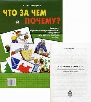 Что за чем и почему? Комплект коррекционно-развивающих материалов для работы с детьми от 4 лет | What Comes Next and Why? A Set of Corrective and Developmental Materials for Children Aged 4+