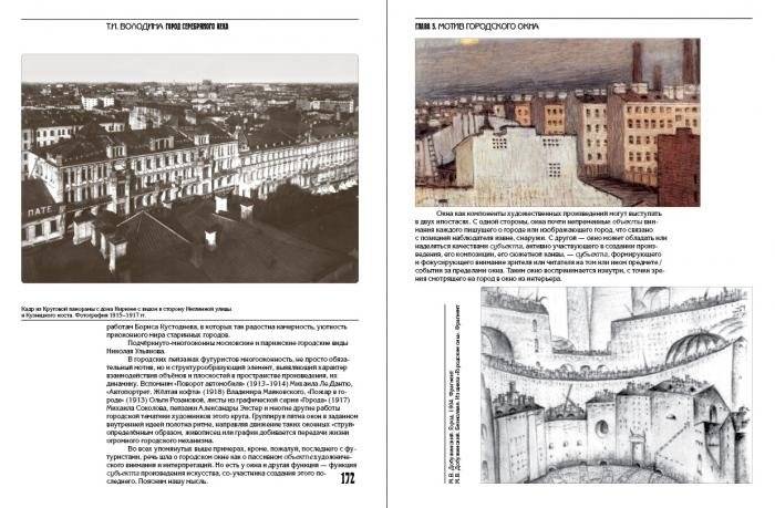 Город Серебряного века фото книги 4
