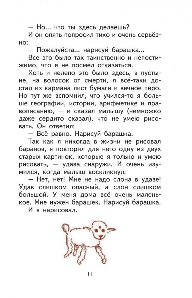 Маленький принц фото книги 2