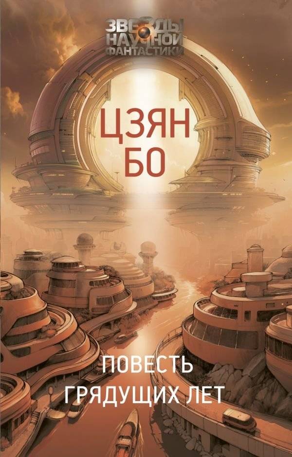 Повесть грядущих лет | Tale of Coming Years
