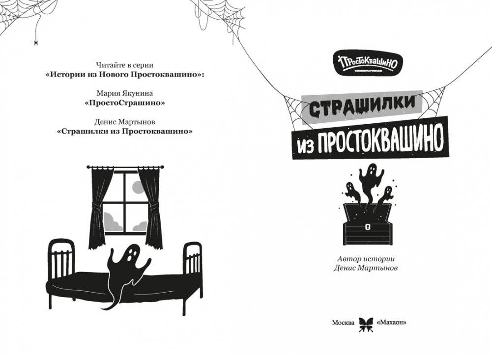 Страшилки из Простоквашино фото книги 2