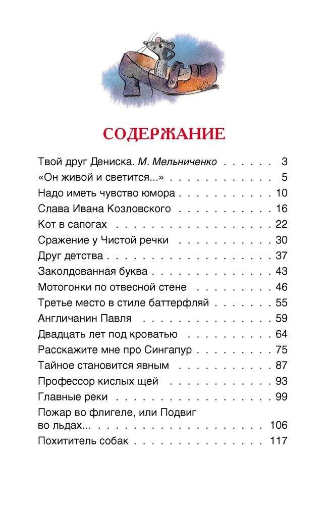 Денискины рассказы фото книги 2