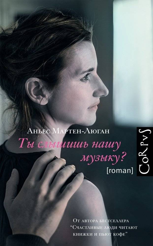 Ты слышишь нашу музыку? | Can You Hear Our Music?