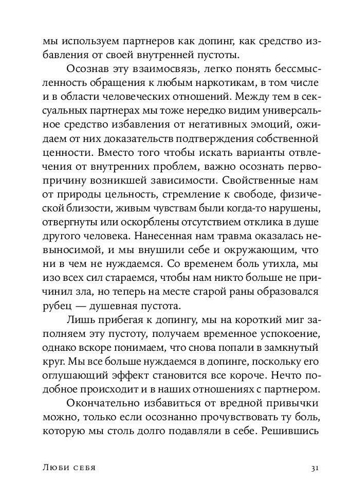 Люби себя - не важно, с кем ты фото книги 8