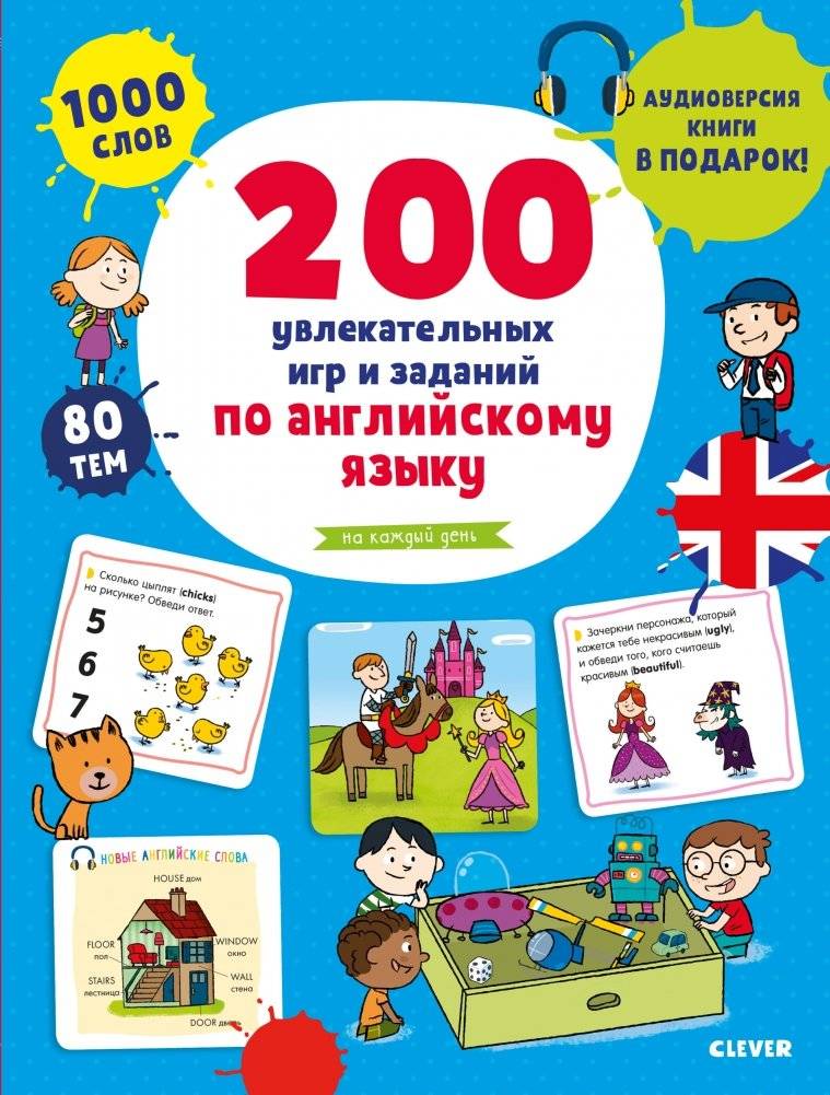 200 увлекательных игр и заданий по английскому языку на каждый день | 200 Engaging English Language Games and Exercises for Every Day