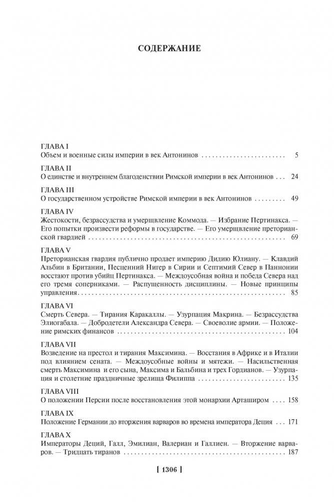 Закат и падение Римской империи фото книги 2