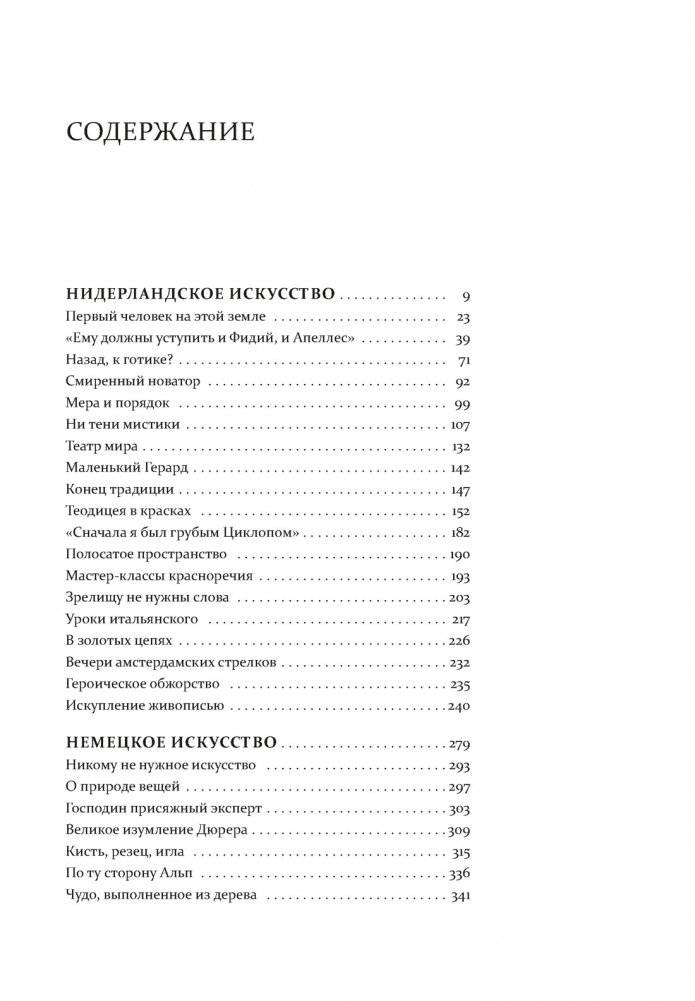 Искусство эпохи Возрождения. Нидерланды, Германия, Франция, Испания, Англия фото книги 2
