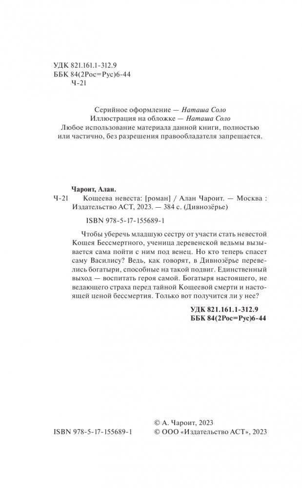 Кощеева невеста фото книги 2