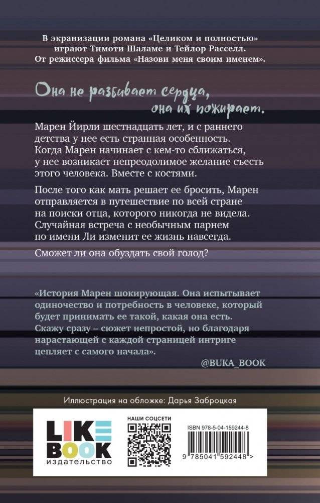 Целиком и полностью фото книги 2