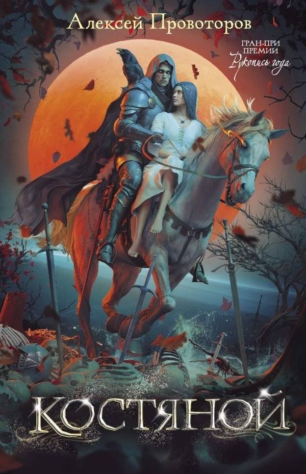 Костяной | Bone