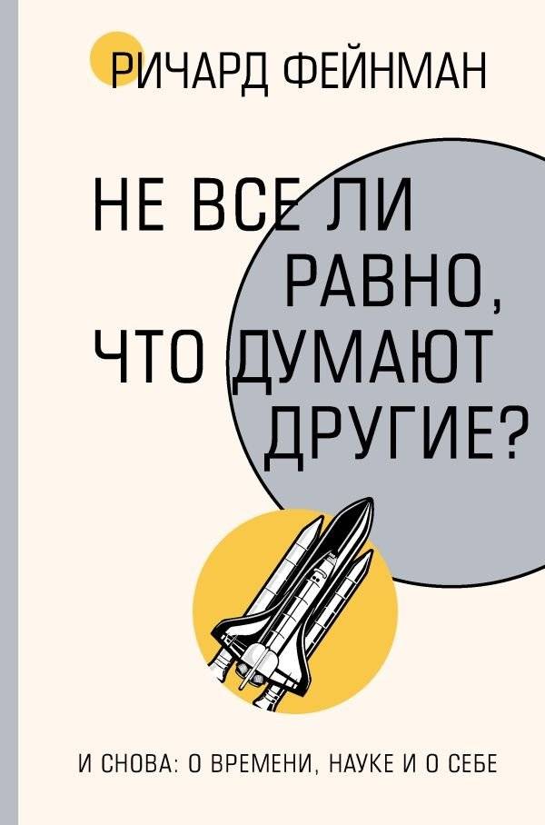 Не все ли равно, что думают другие? | Does It Matter What Others Think?