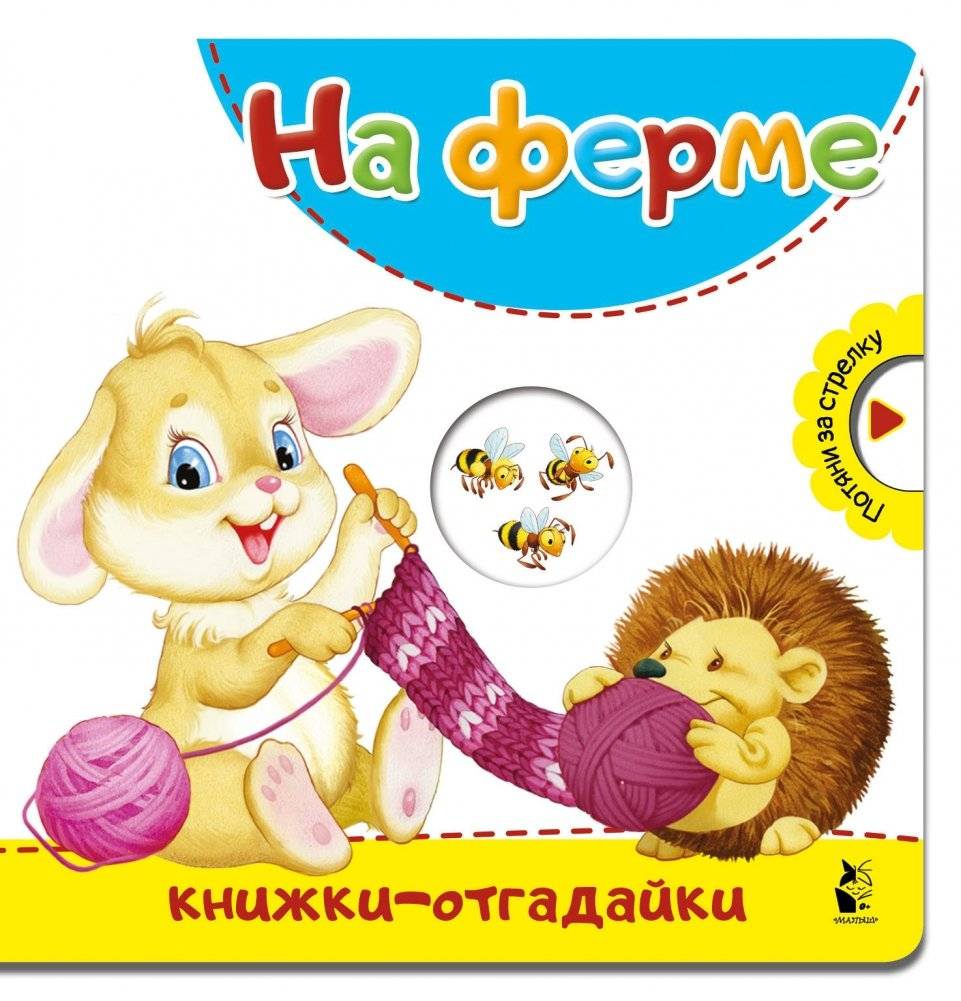 На ферме | On the Farm
