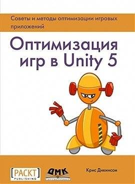 Оптимизация игр в Unity 5 | Unity 5 Game Optimization