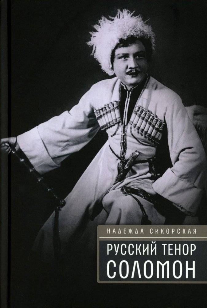 Русский тенор Соломон | Solomon, the Russian Tenor