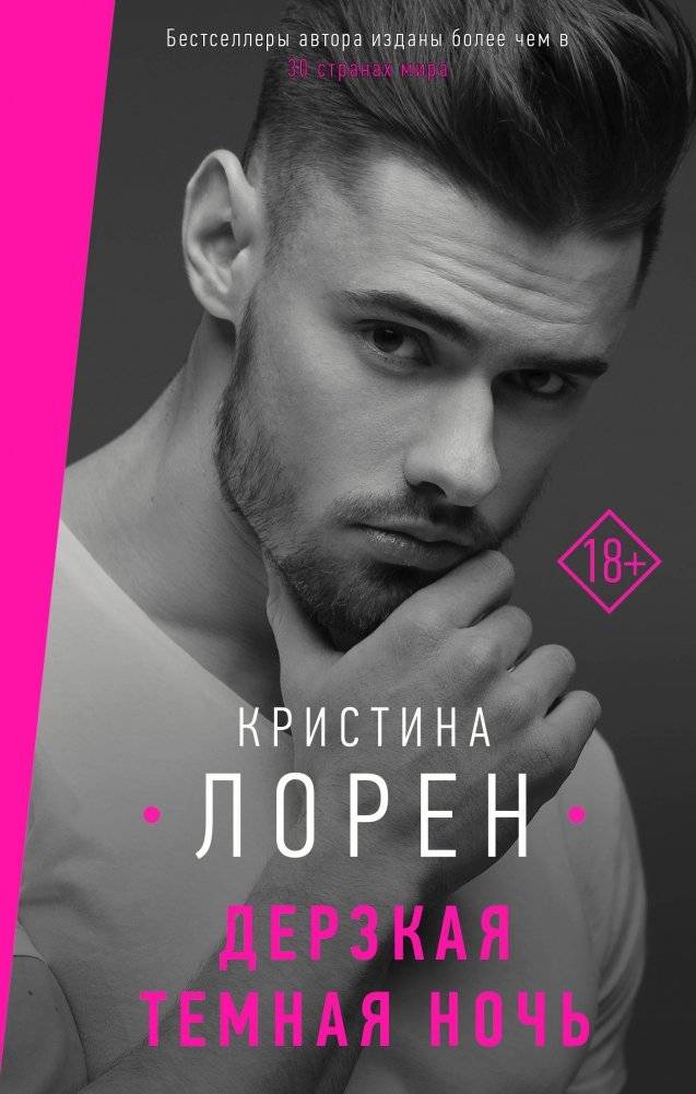 Дерзкая темная ночь | Bold Dark Night