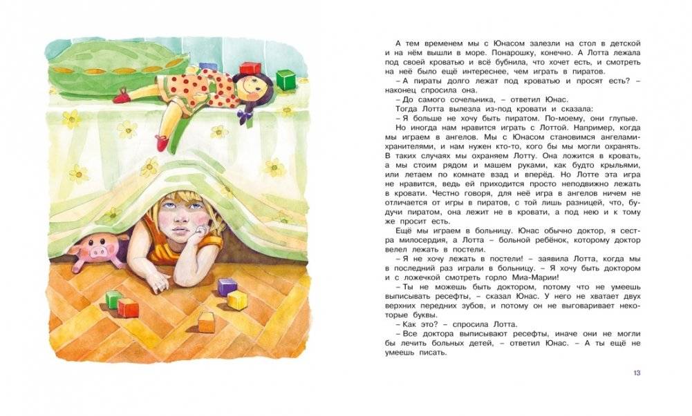 Дети с Горластой улицы фото книги 4