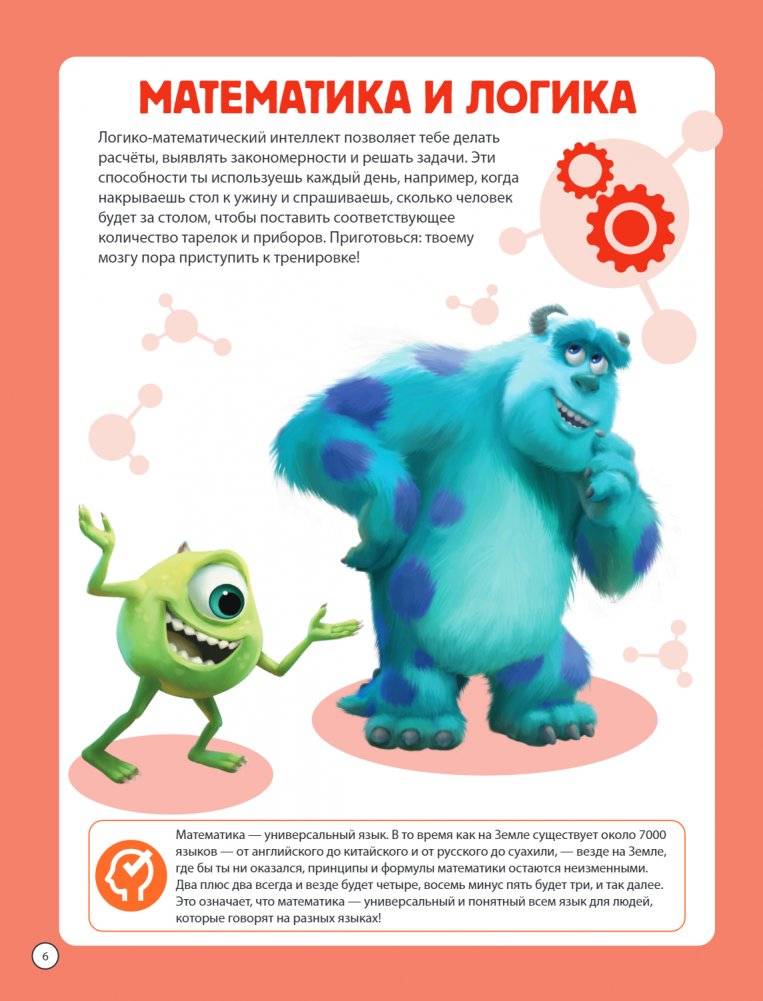 Disney. Самые умные игры и задачи фото книги 4