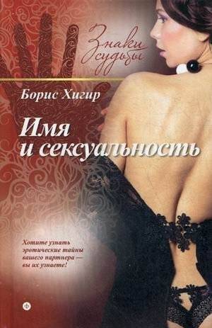 Имя и сексуальность | Name and Sexuality