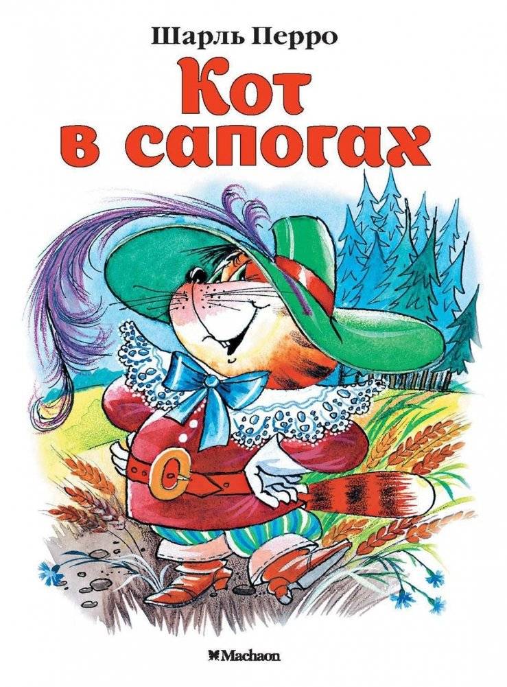 Кот в сапогах | Puss in Boots