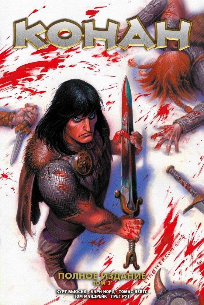 Конан. Полное издание. Том 1 | Conan. Complete Edition. Volume 1