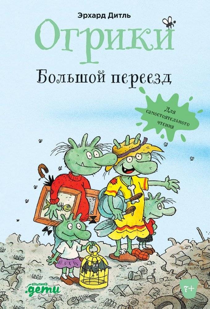 Огрики: Большой переезд | The Ogres: The Big Move
