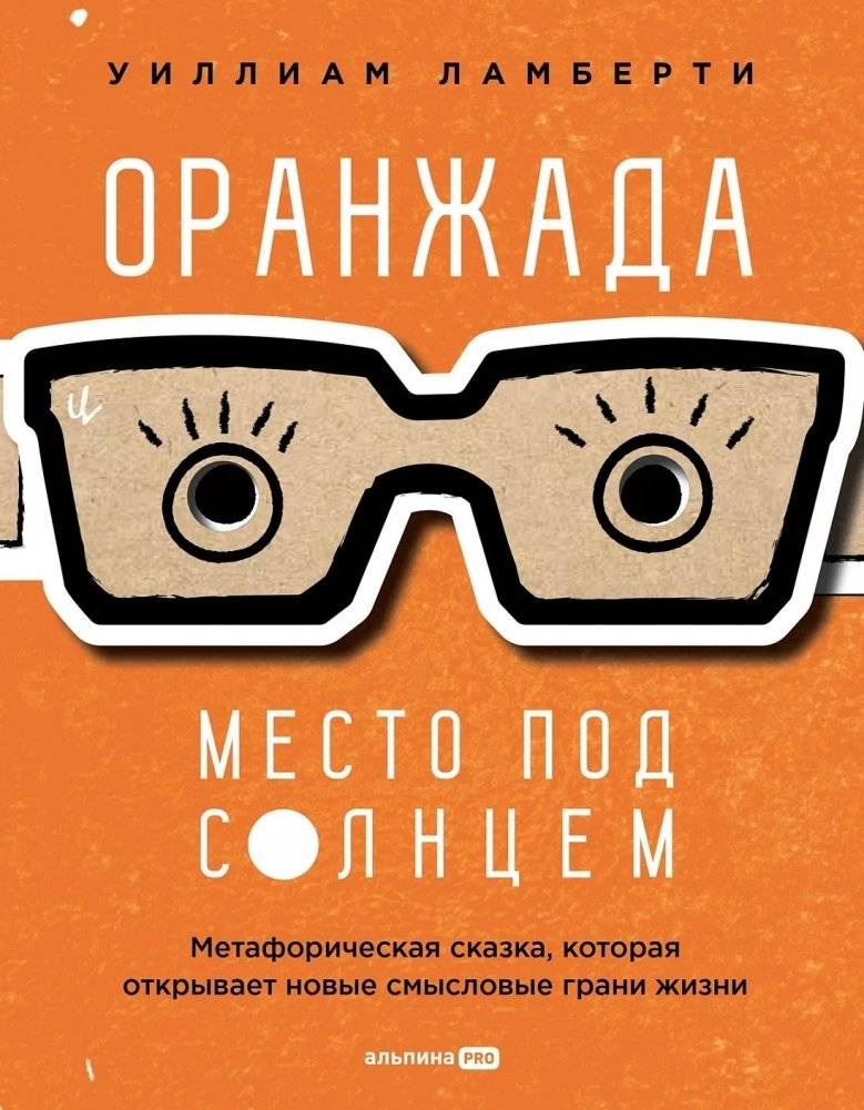 Оранжада. Место под Солнцем | Oranjada: A Place Under the Sun