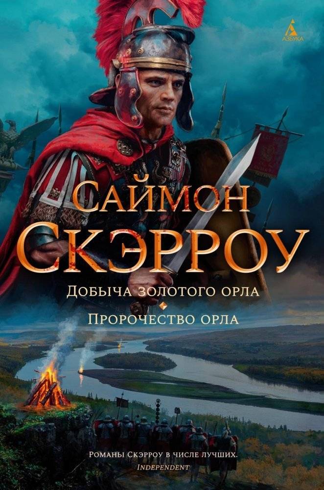 Добыча золотого орла. Пророчество орла | The Eagle's Gold. Eagle's Prophecy