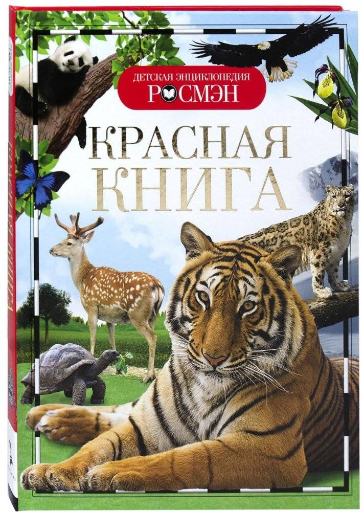 Красная книга | The Red Book