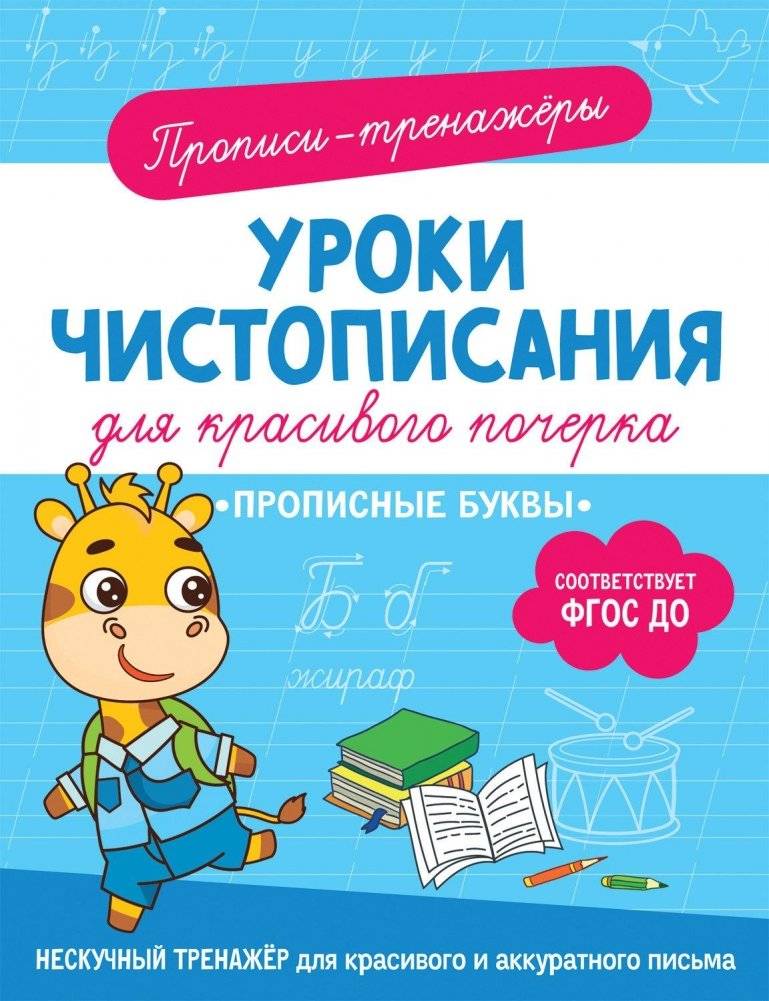 Прописные буквы | Capital Letters