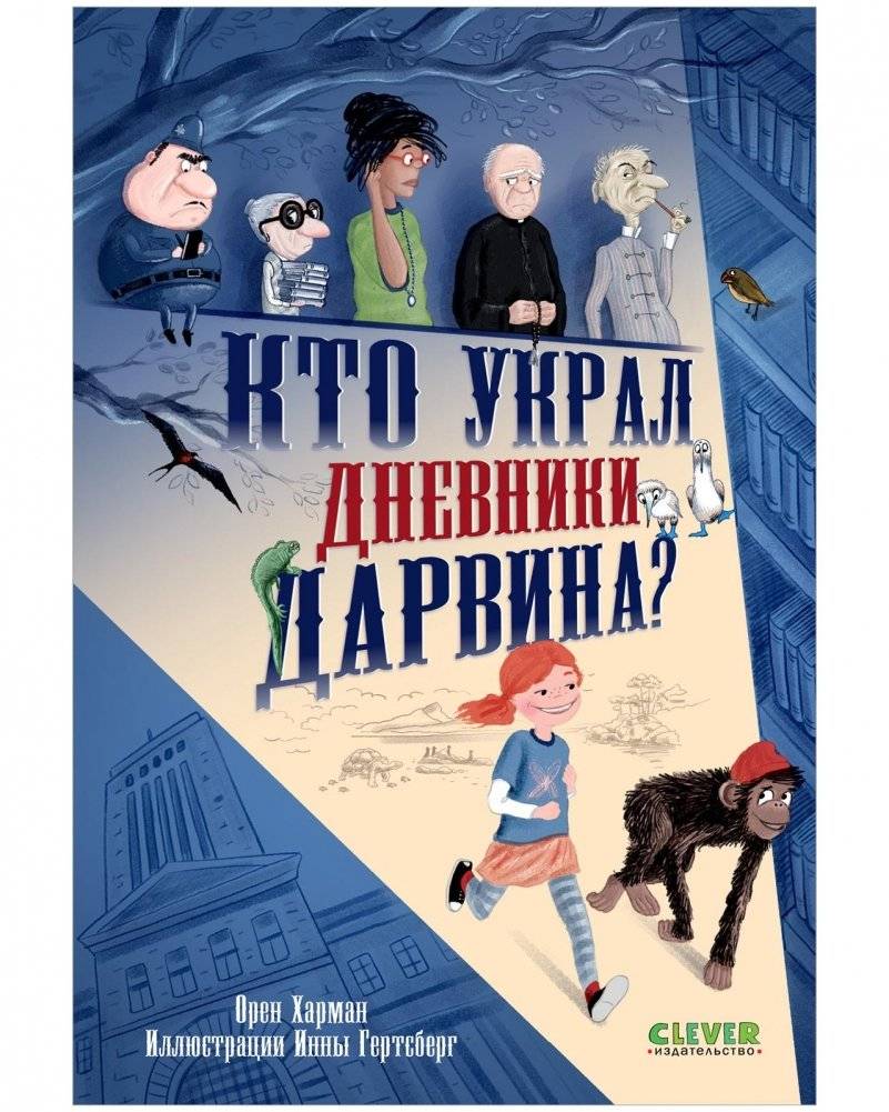 Кто украл дневники Дарвина? | Who Stole Darwin's Diaries?