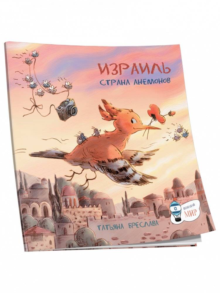 Израиль. Страна анемонов | Israel: Land of Anemones