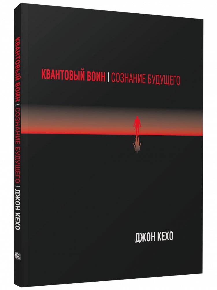 Квантовый воин: сознание будущего | Quantum Warrior: Consciousness of the Future