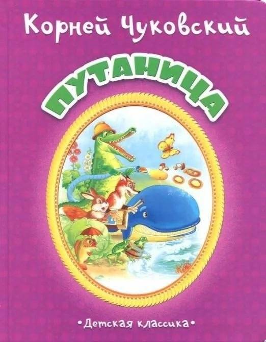 Путаница | Confusion