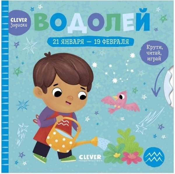 Водолей | Aquarius