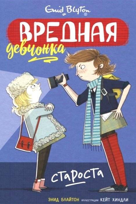Вредная девчонка - староста | The Naughty Girl Becomes Class Monitor