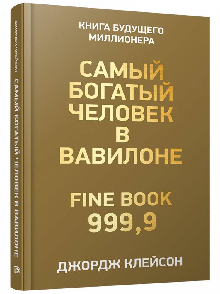 Самый богатый человек в Вавилоне | The Richest Man in Babylon
