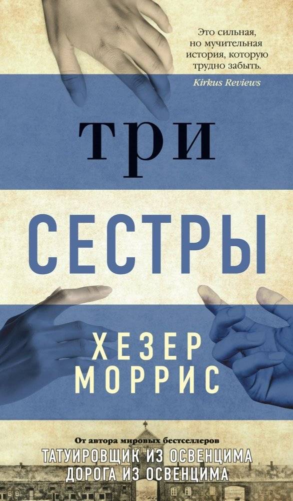 Три сестры | The Three Sisters
