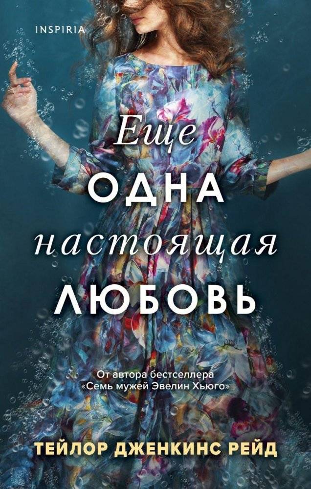Еще одна настоящая любовь | Another True Love
