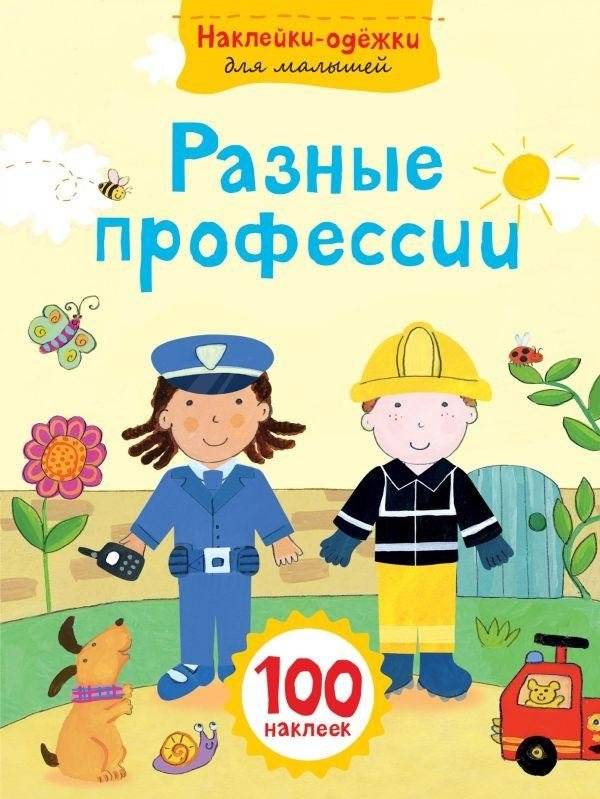 Разные профессии | Different Professions