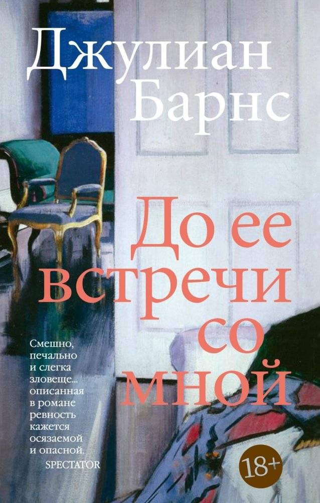 До ее встречи со мной | Before She Met Me