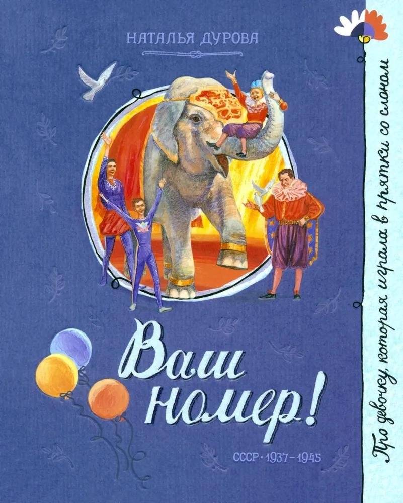 Ваш номер! | Your Number!