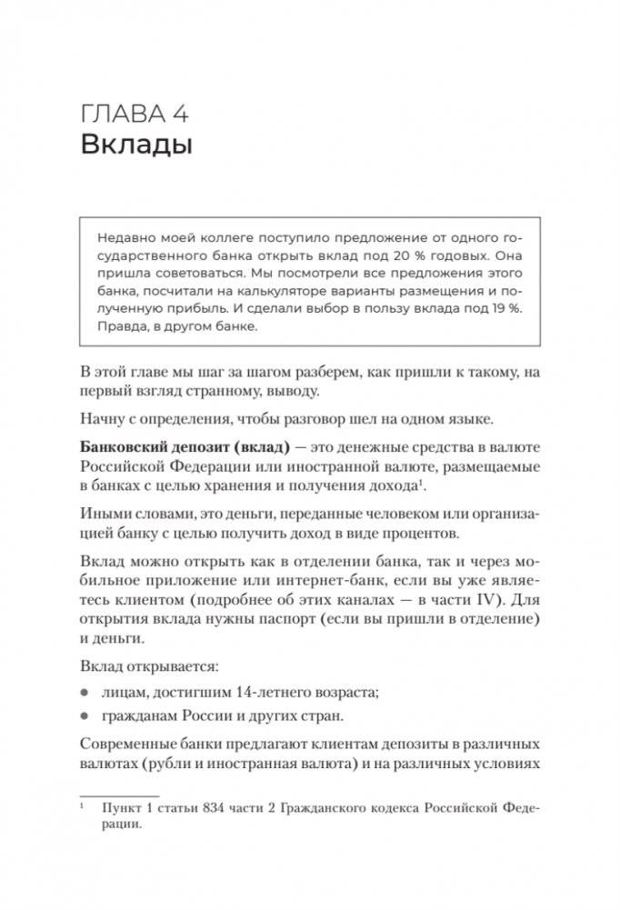 Что скрывают банки мелким шрифтом. Как безопасно использовать банковские продукты и услуги фото книги 3