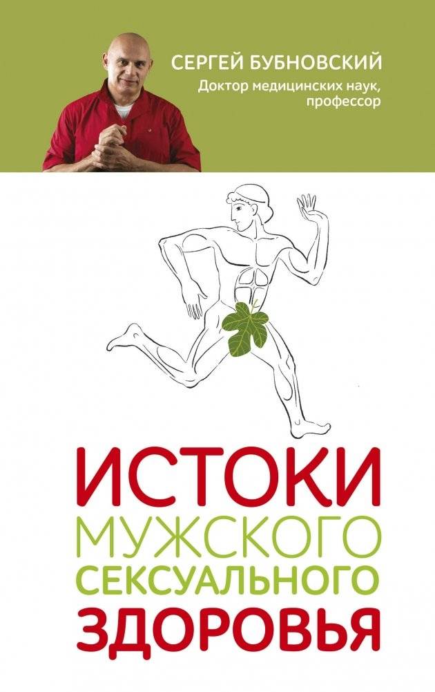 Истоки мужского сексуального здоровья | The Origins of Male Sexual Health
