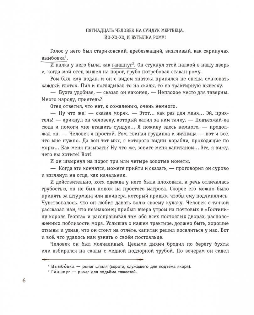 Остров сокровищ (ил. В. Минеева) фото книги 4