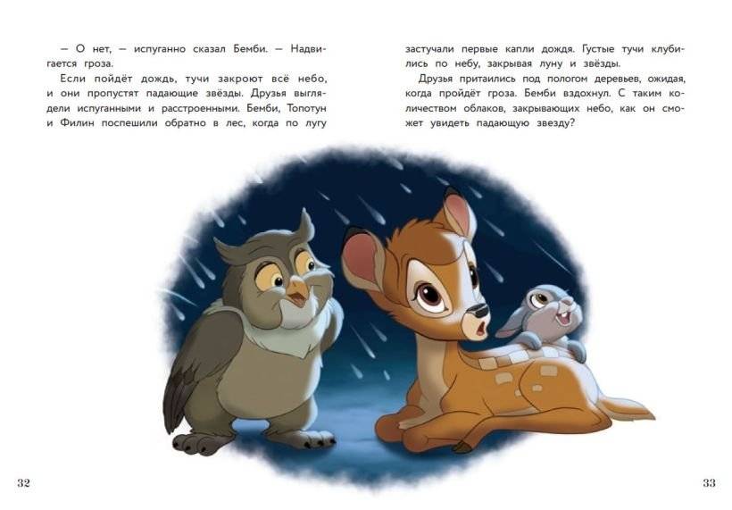Бемби и чудеса леса фото книги 5