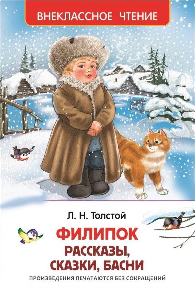 Филипок. Рассказы, сказки, басни | Philippok. Stories, Fairy Tales, Fables