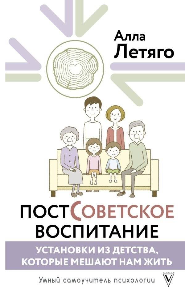 Постсоветское воспитание: установки из детства, которые мешают нам жить | Post-Soviet Upbringing: Childhood Beliefs That Hinder Us