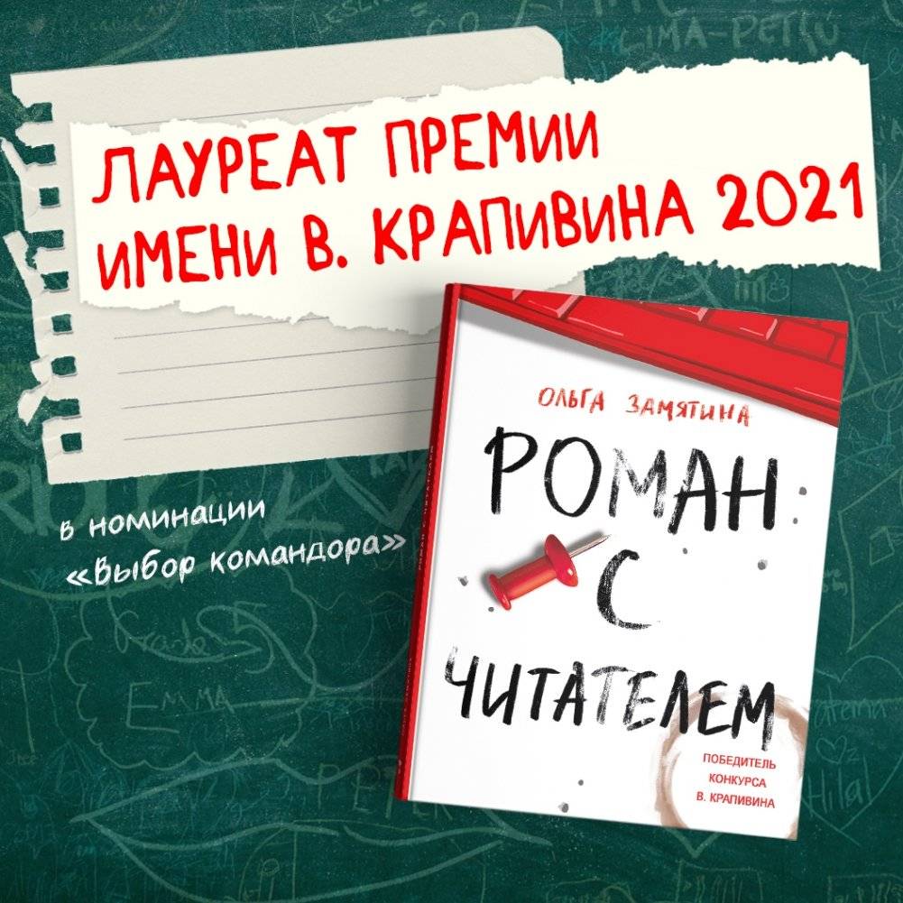 Роман с читателем фото книги 6