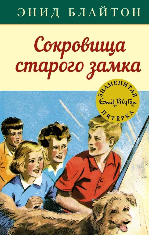 Сокровища старого замка | The Treasure of the Old Castle