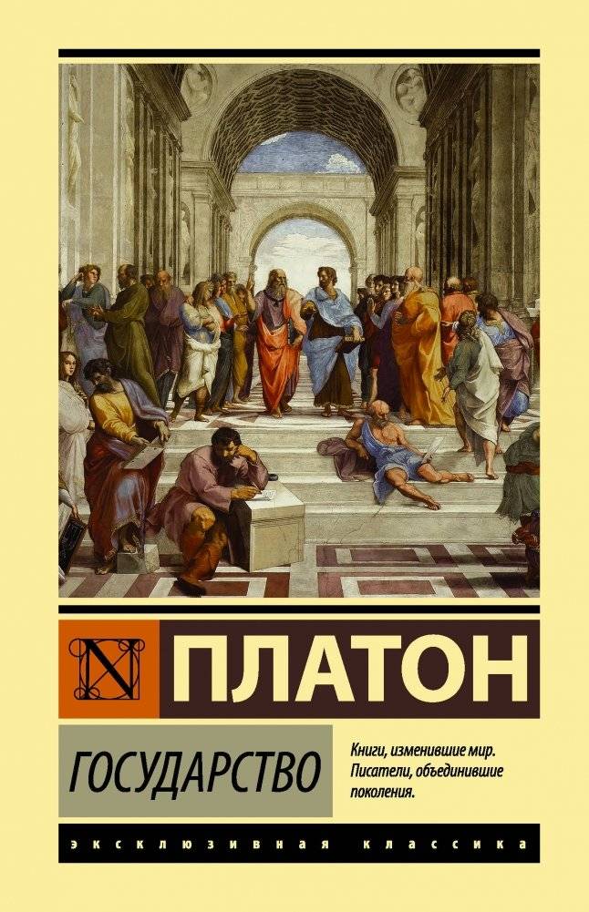 Государство | The Republic